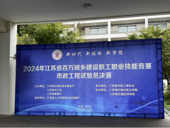 喜报！我市参加2024年江苏省百万城乡建设职工职业技能竞赛获得佳绩117.png